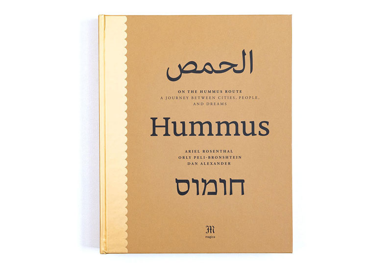 En la Ruta del Hummus Israel Ariel Rosenthal